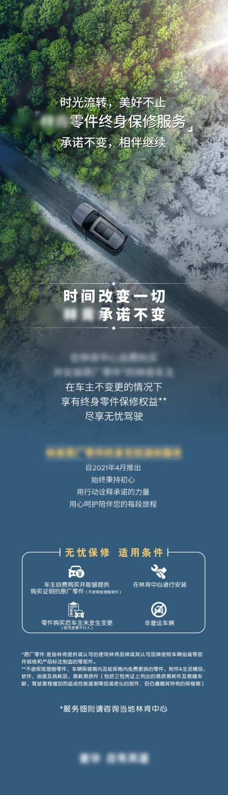 汽车零件保修海报长图-采灵感-https://www.cailinggan.com/