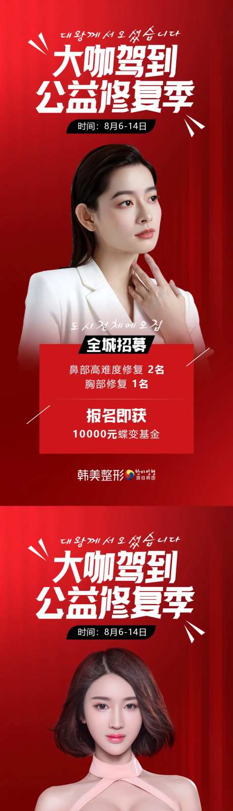 医美大咖驾到海报-采灵感-https://www.cailinggan.com/