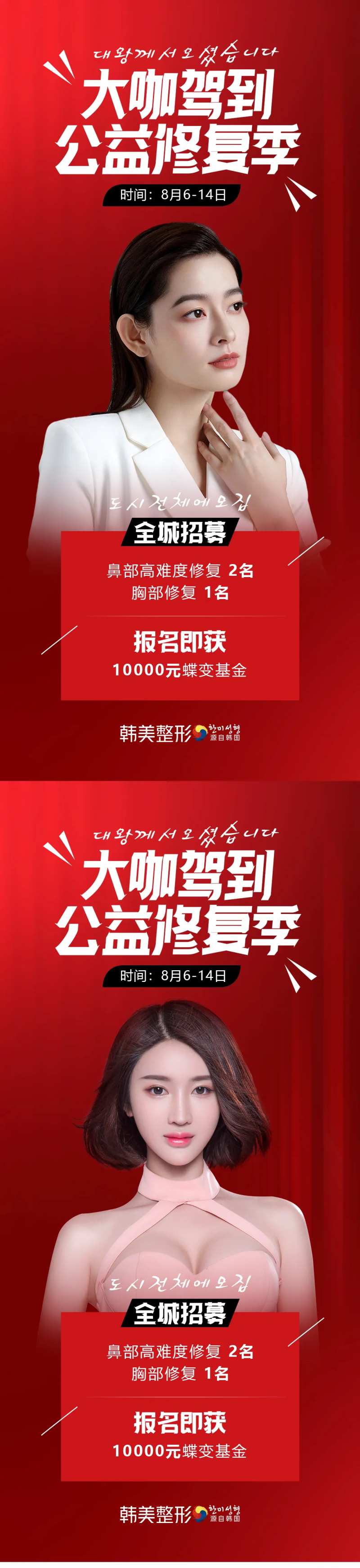 医美大咖驾到海报-采灵感-cailinggan.com