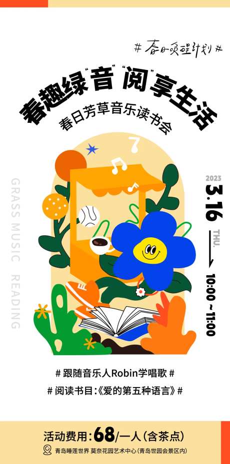 茶话会读书会音乐会海报-采灵感-https://www.cailinggan.com/