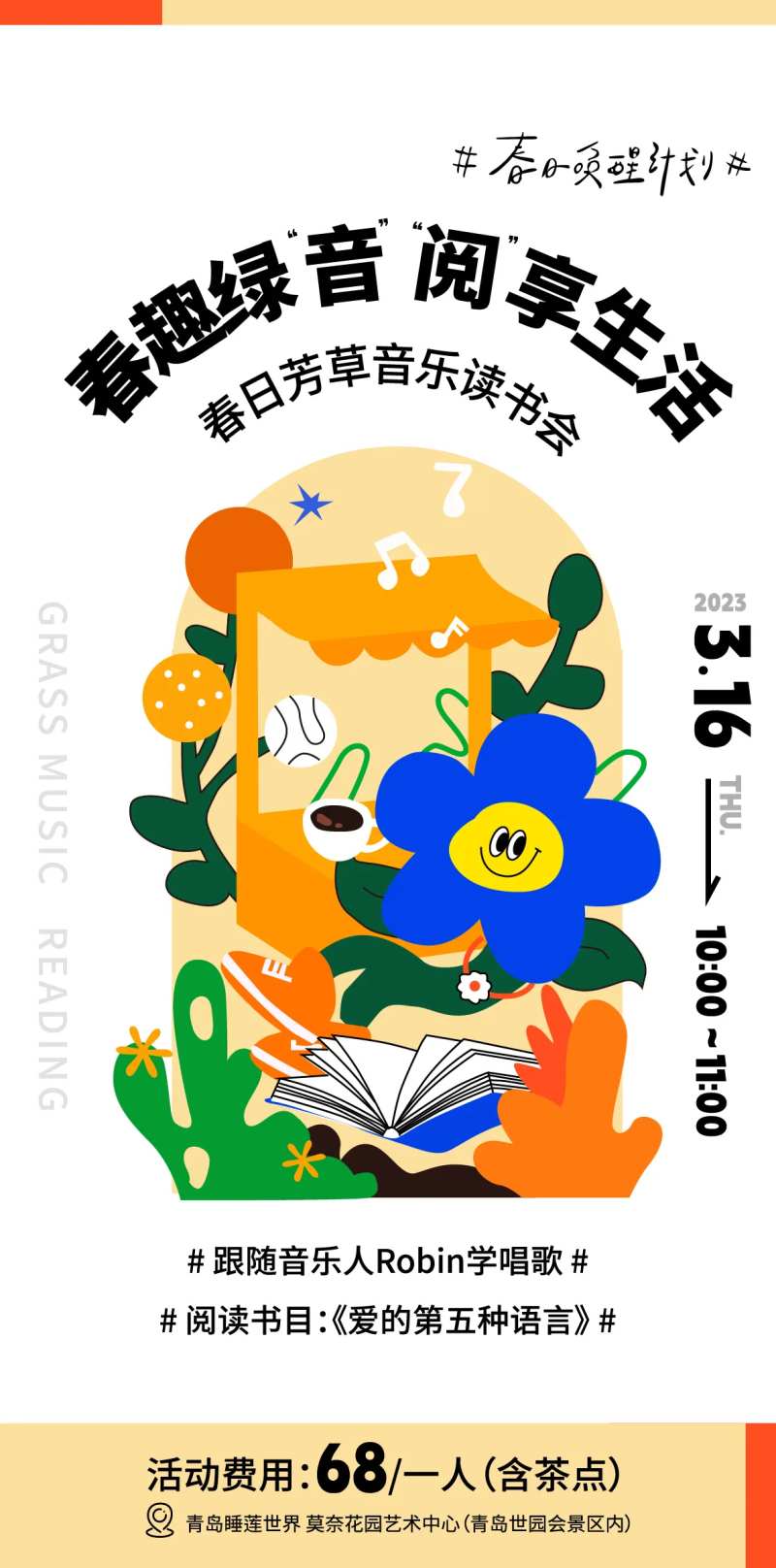 茶话会读书会音乐会海报-采灵感-cailinggan.com