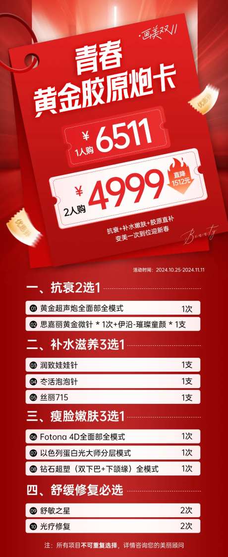 黄金胶原炮卡项长图-采灵感-https://www.cailinggan.com/