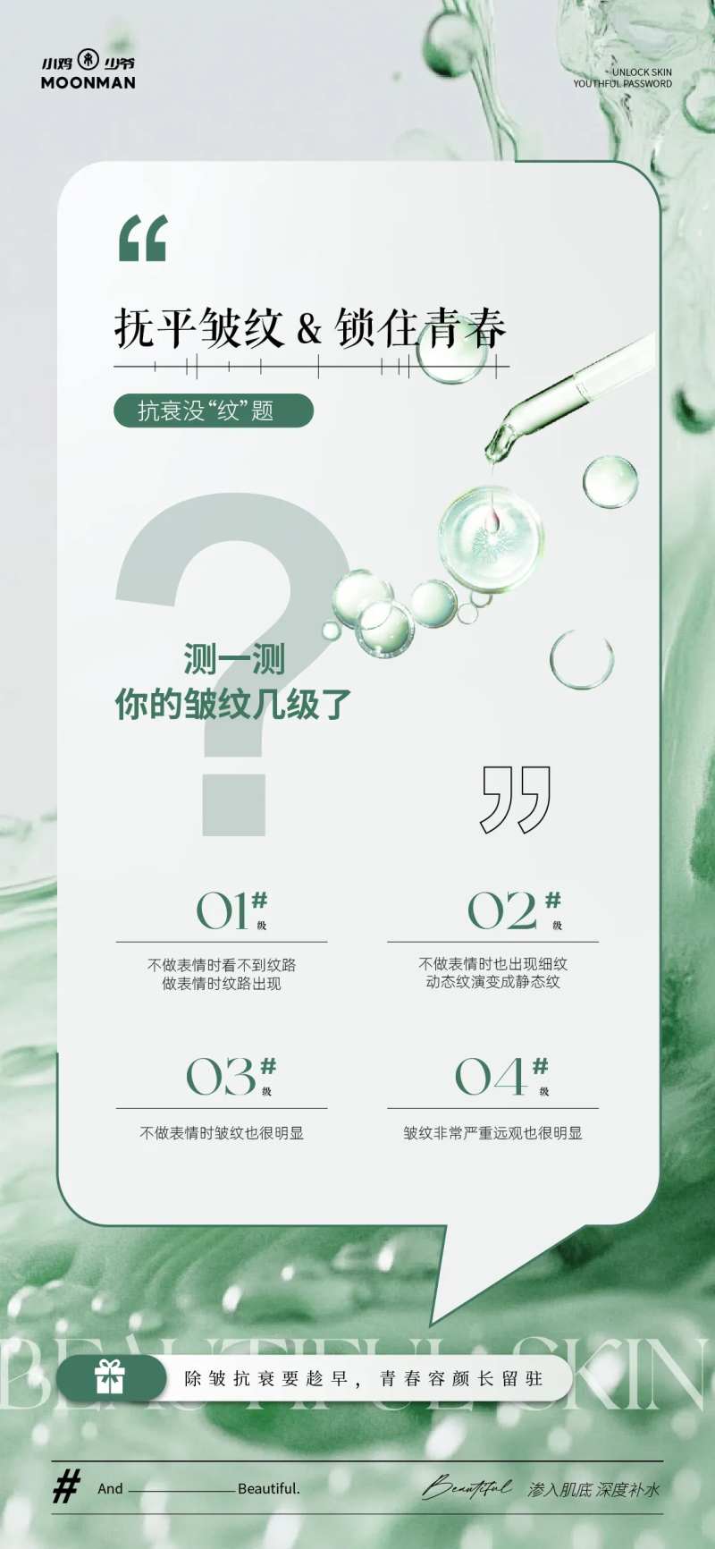 医美皱纹科普海报-采灵感-cailinggan.com