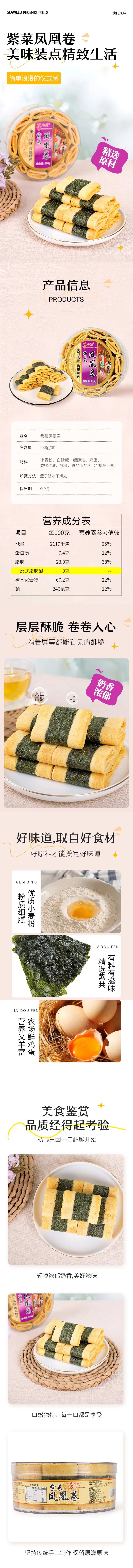 紫菜凤凰卷食品详情页-采灵感-cailinggan.com