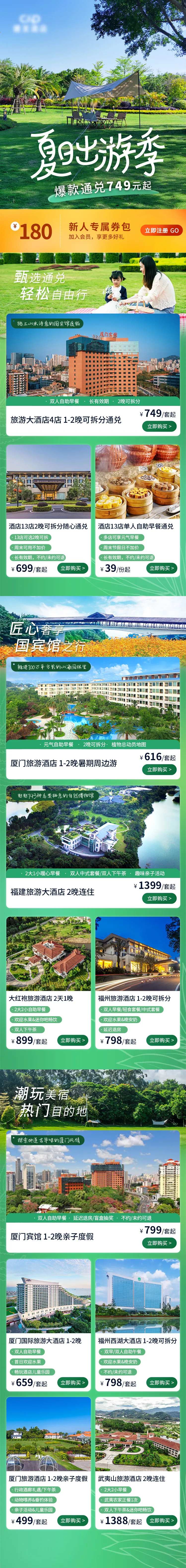 夏日出行618旅游酒店首页-采灵感-cailinggan.com