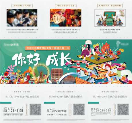 房地产教育成长三宫格插画海报-采灵感-https://www.cailinggan.com/