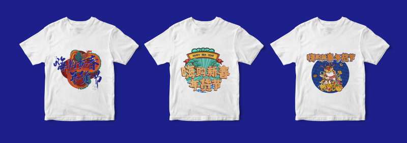 地产国潮年货文化衫-采灵感-cailinggan.com
