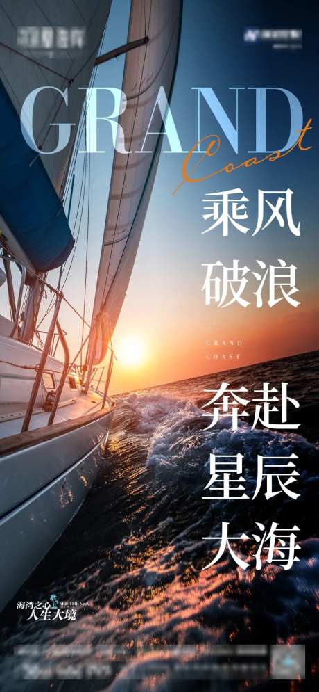 地产乘风破浪励志海报-采灵感-https://www.cailinggan.com/