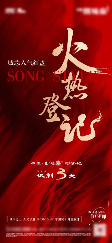 火热登记单图-采灵感-https://www.cailinggan.com/