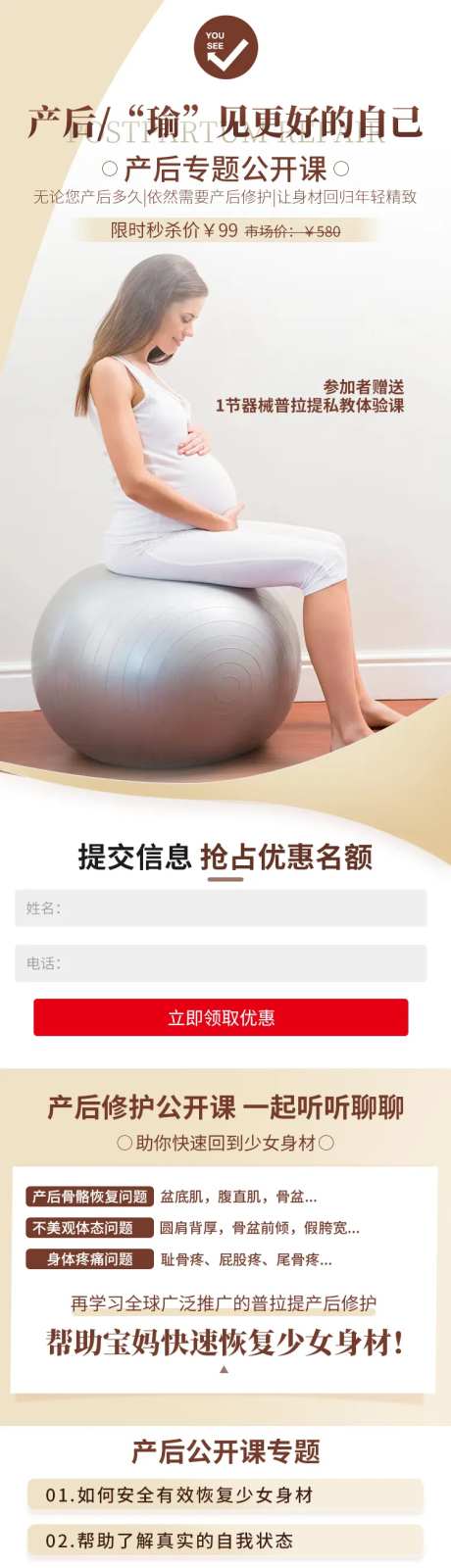 产后瑜伽普拉提长图落地页-采灵感-https://www.cailinggan.com/