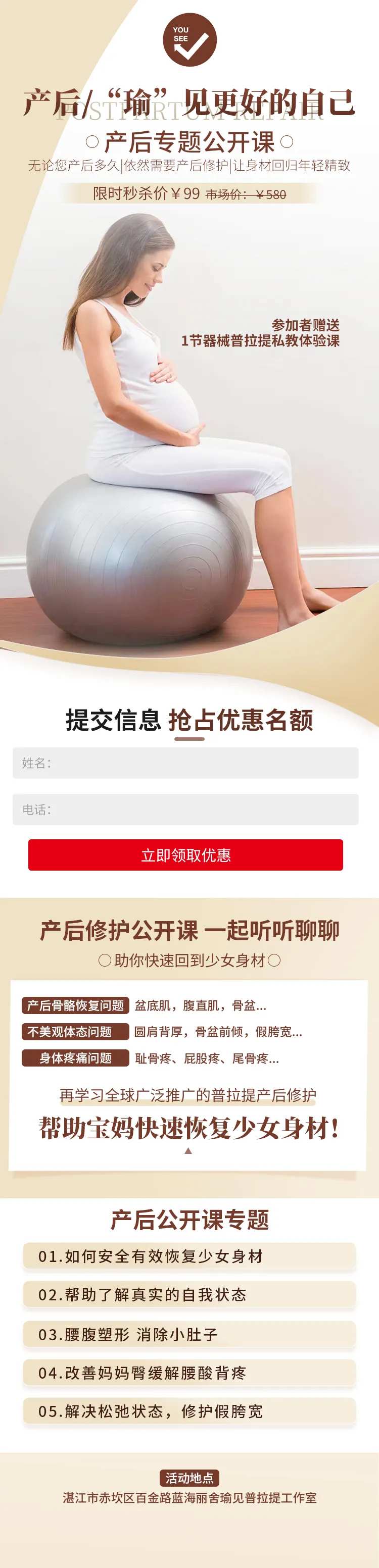 产后瑜伽普拉提长图落地页-采灵感-cailinggan.com