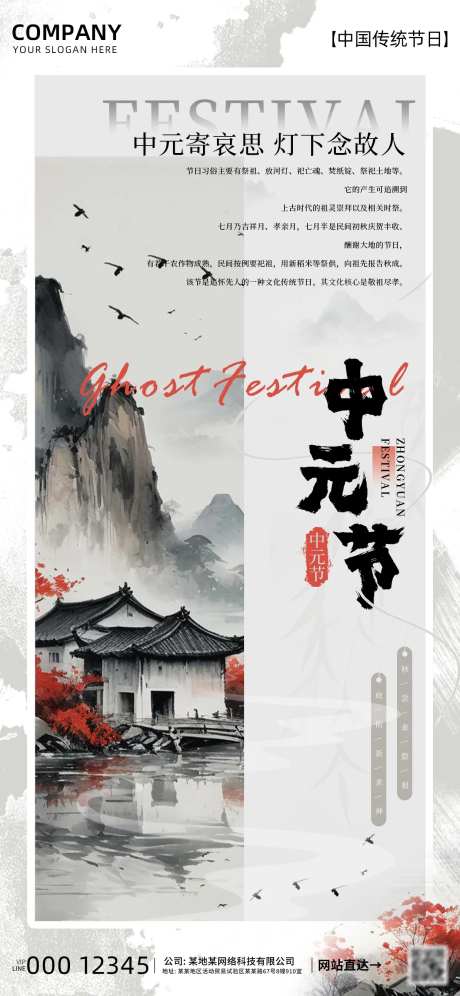 传统节日中元节宣传海报-采灵感-https://www.cailinggan.com/