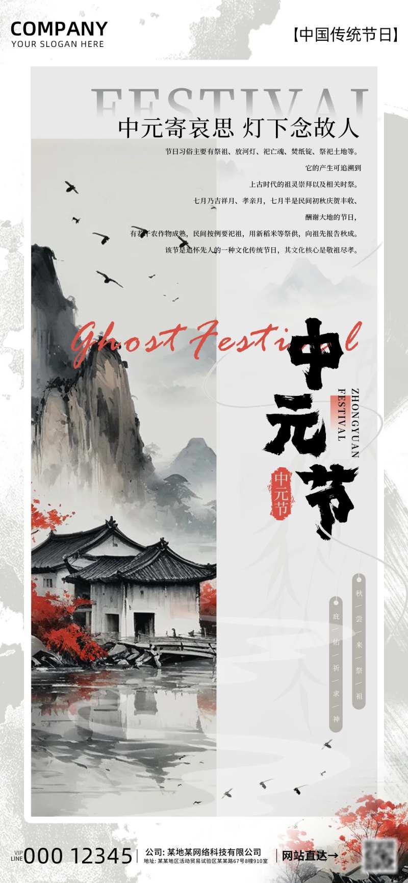 传统节日中元节宣传海报-采灵感-cailinggan.com