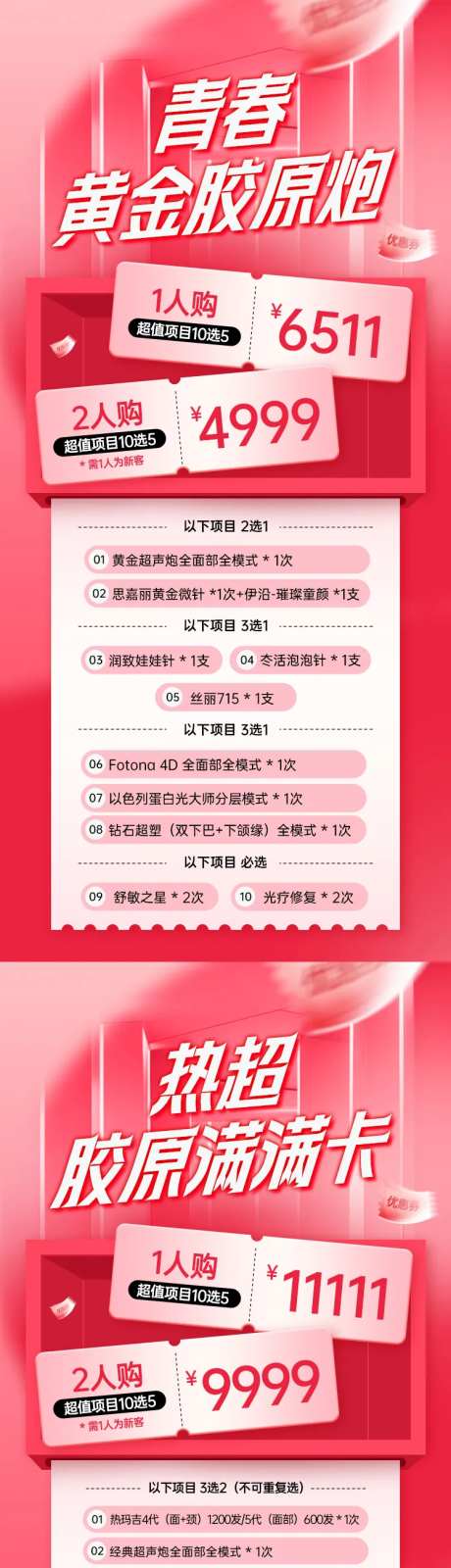 双十一青春黄金胶原炮长图海报-采灵感-https://www.cailinggan.com/