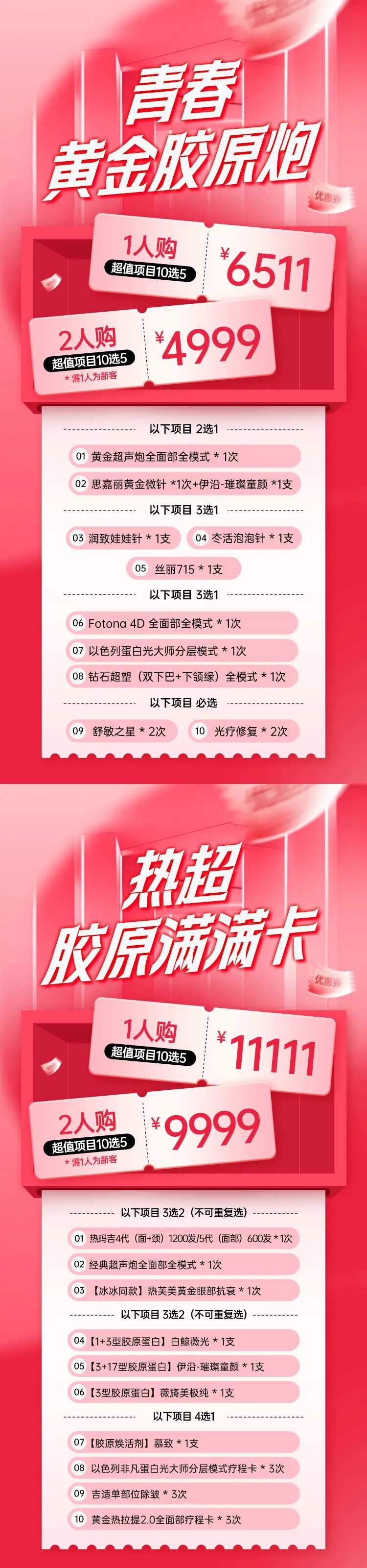双十一青春黄金胶原炮长图海报-采灵感-cailinggan.com