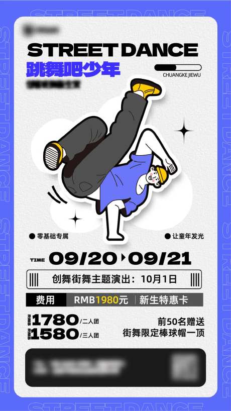 创意街舞班宣传潮流风海报-采灵感-https://www.cailinggan.com/