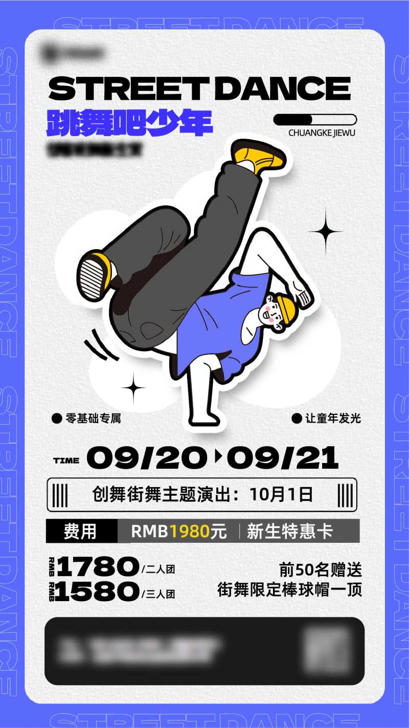 创意街舞班宣传潮流风海报-采灵感-cailinggan.com