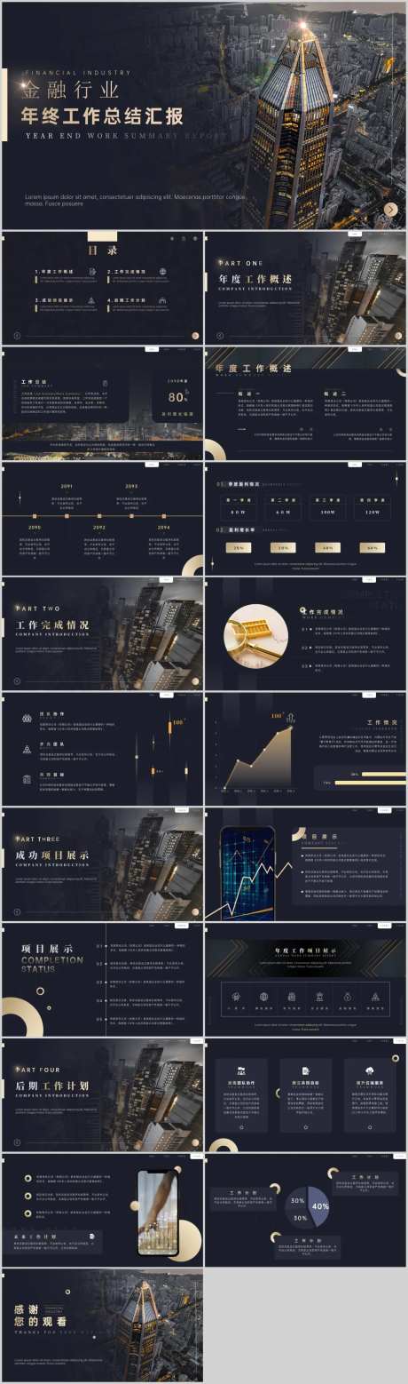 黑金年终总结汇报PPT-采灵感-https://www.cailinggan.com/