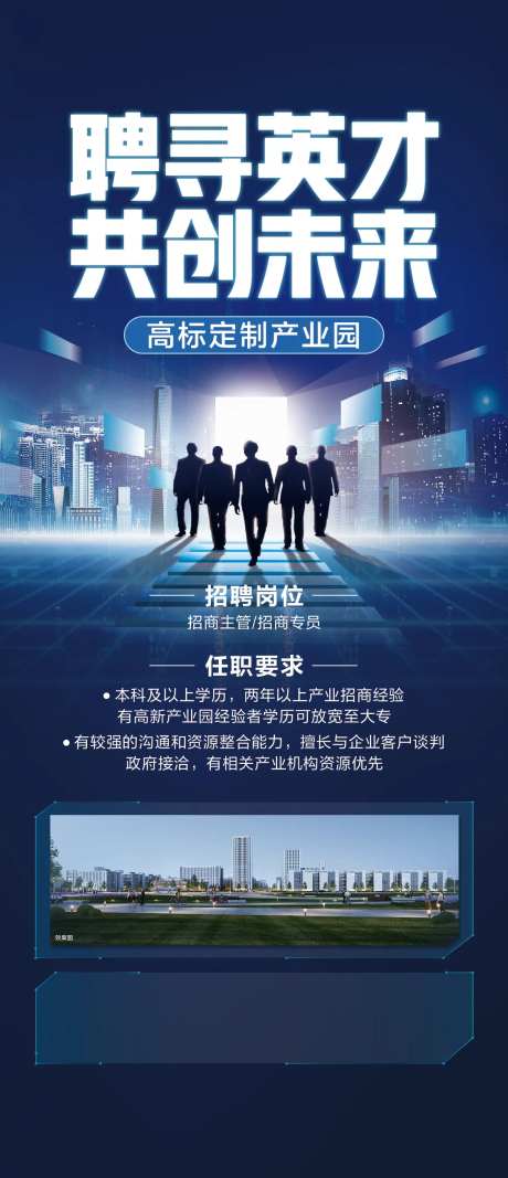 招聘人才招聘科技海报-采灵感-https://www.cailinggan.com/