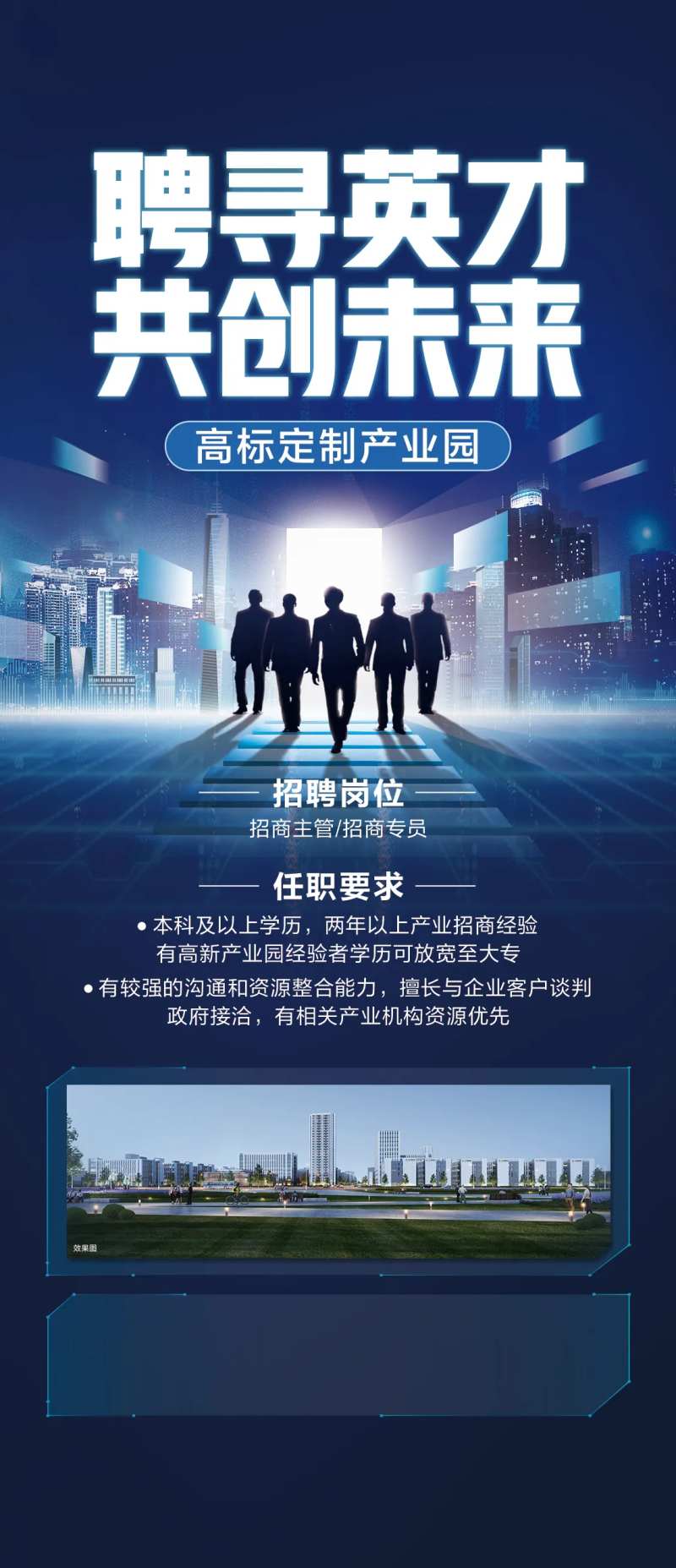 招聘人才招聘科技海报-采灵感-cailinggan.com