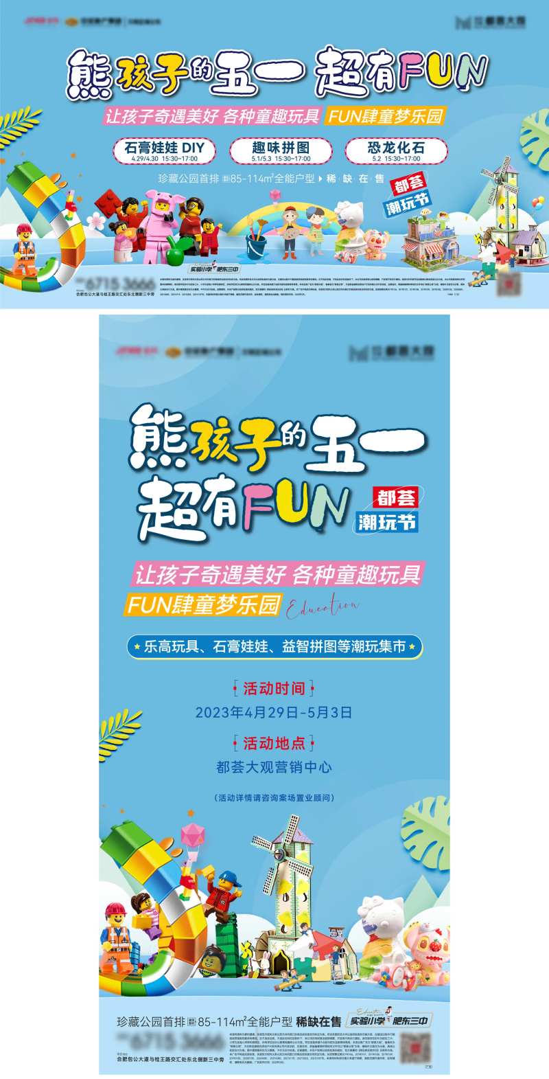 地产儿童暖场活动海报-采灵感-cailinggan.com