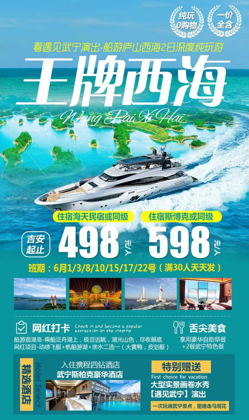 王牌西海船游西海游艇游湖旅游-采灵感-cailinggan.com