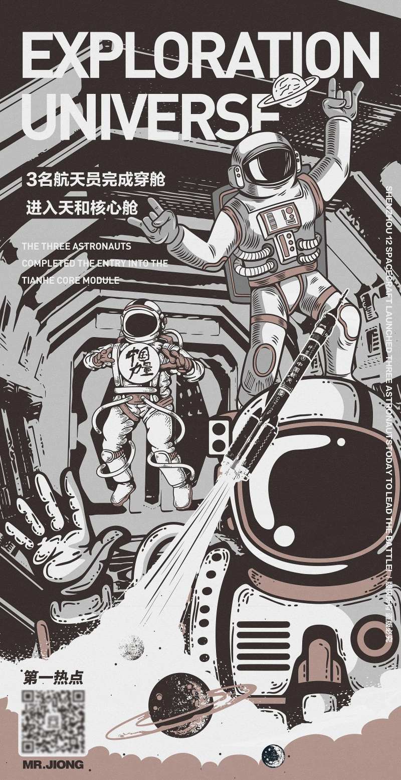 地产空间站热点创意插画微信宇航海报-采灵感-cailinggan.com