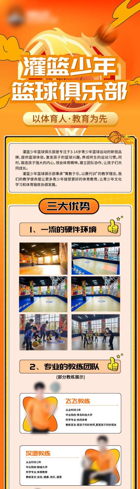 少儿篮球俱乐部介绍长图-采灵感-https://www.cailinggan.com/
