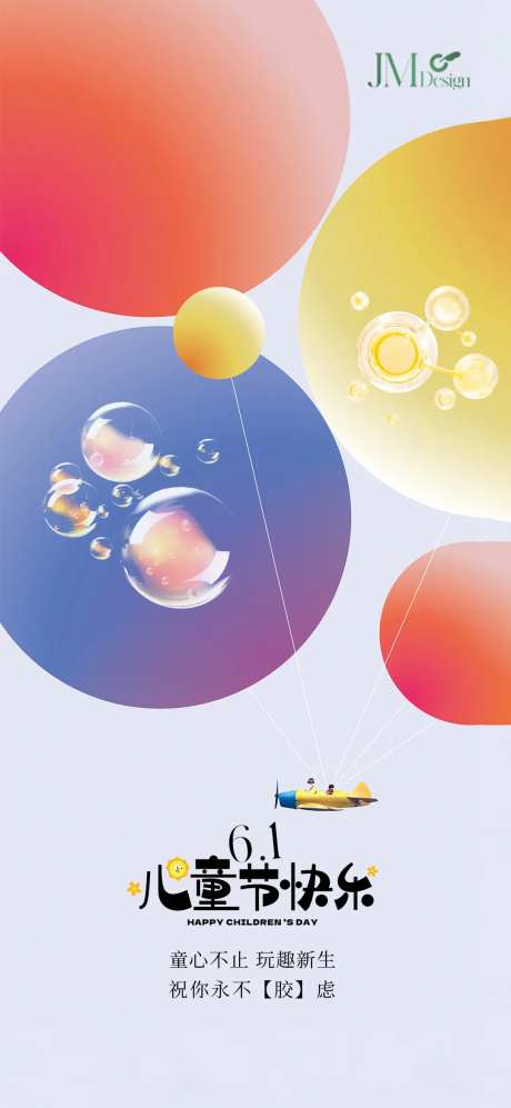 61儿童海报-采灵感-https://www.cailinggan.com/