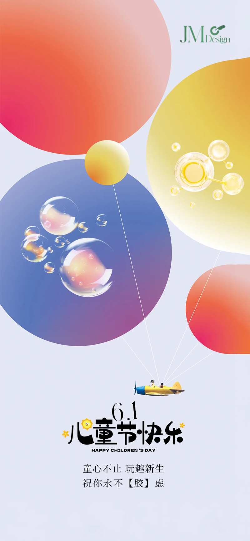 61儿童海报-采灵感-cailinggan.com