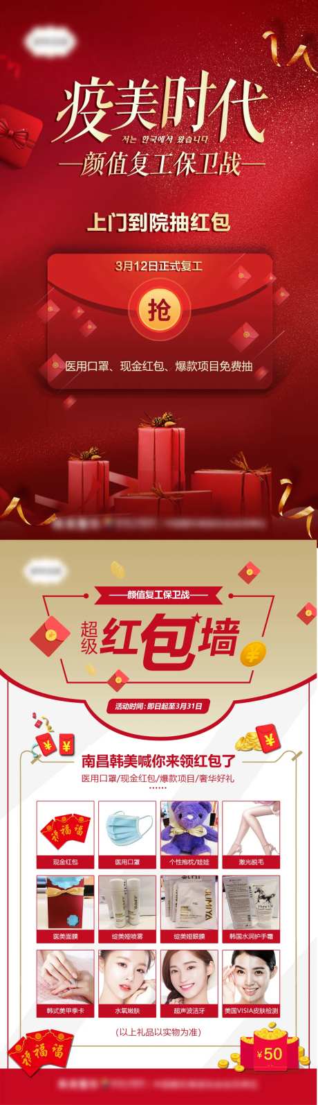 医美时代超级红包墙抢红包海报-采灵感-https://www.cailinggan.com/