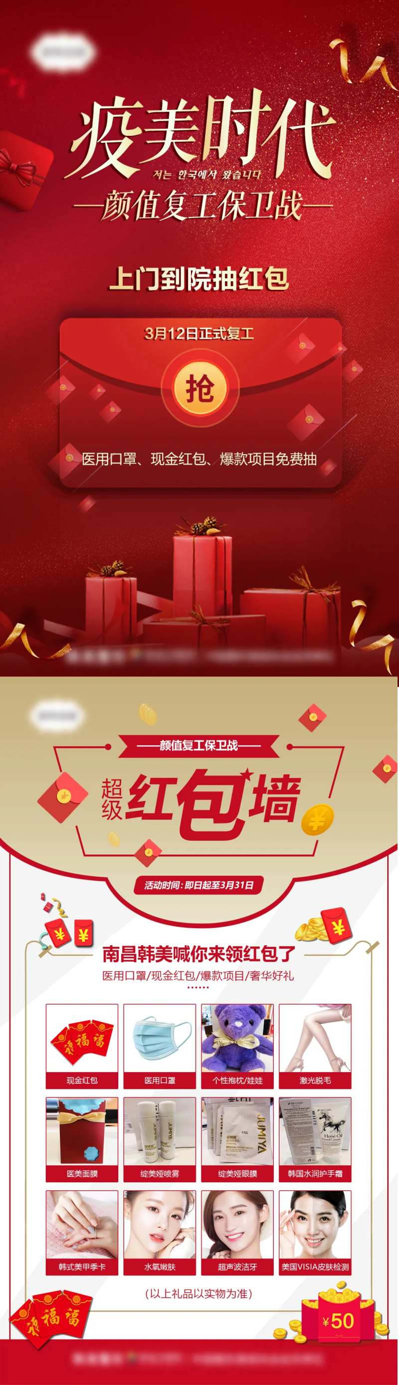 医美时代超级红包墙抢红包海报-采灵感-cailinggan.com
