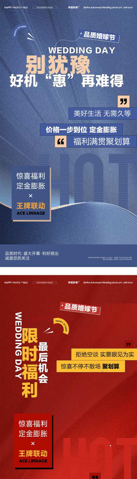 品质婚嫁节海报-采灵感-https://www.cailinggan.com/