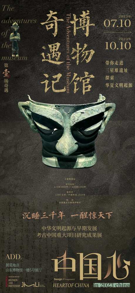青铜器展览海报-采灵感-https://www.cailinggan.com/