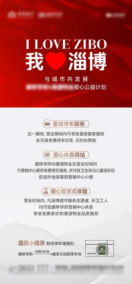 爱心公益海报-采灵感-https://www.cailinggan.com/
