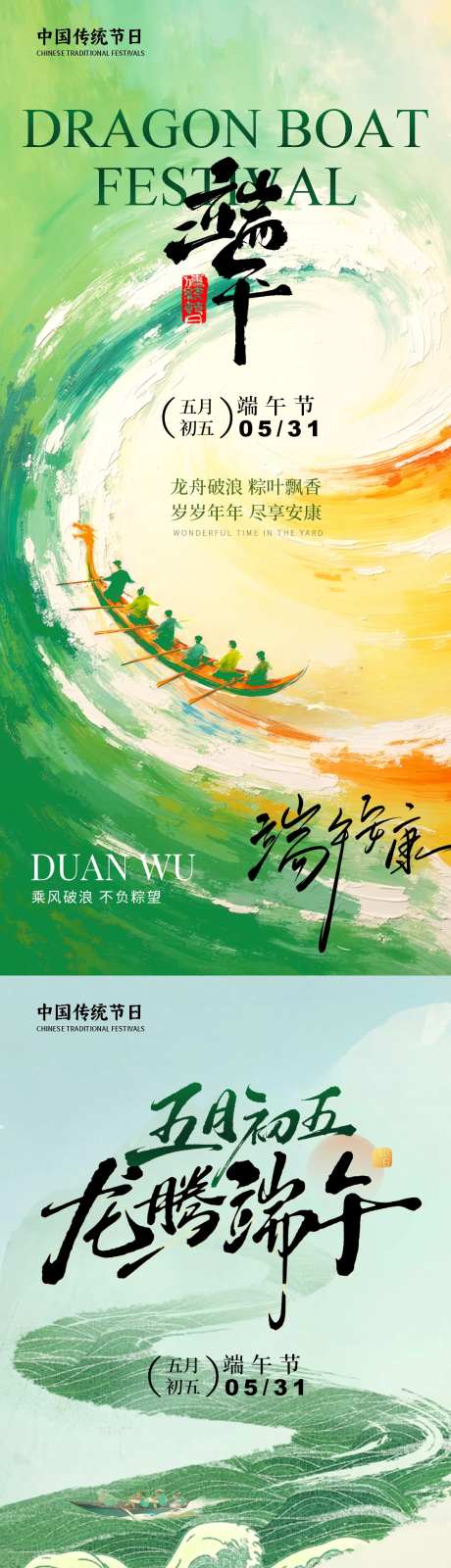 龙腾端午海报-采灵感-https://www.cailinggan.com/