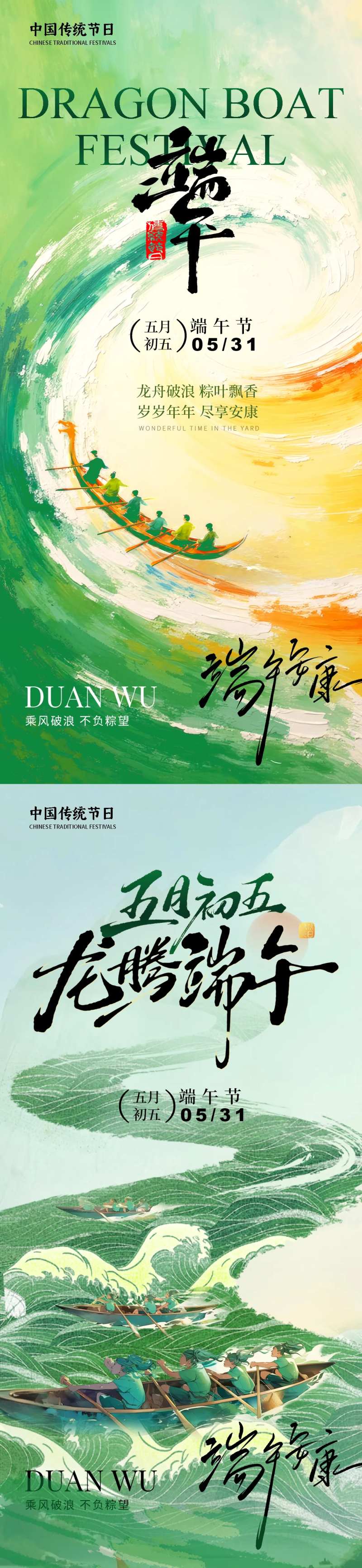 龙腾端午海报-采灵感-cailinggan.com