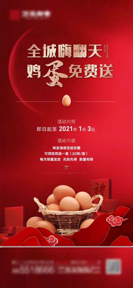 送鸡蛋-采灵感-https://www.cailinggan.com/