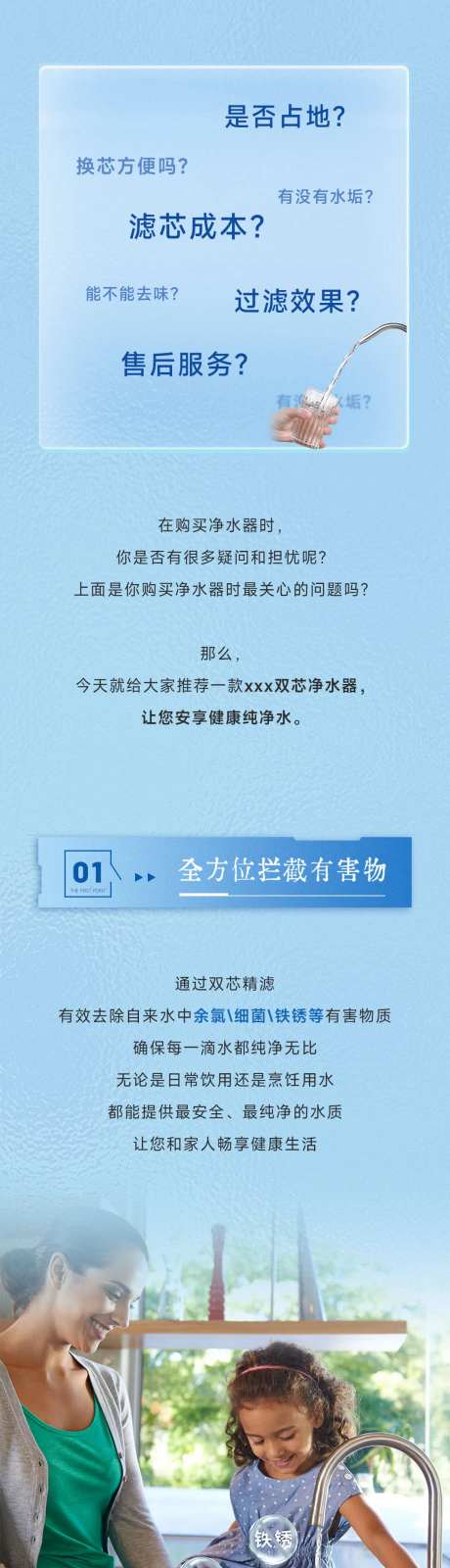 净水器长图详情页-采灵感-https://www.cailinggan.com/