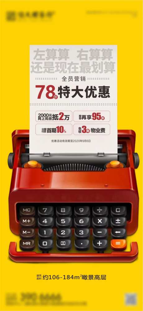 房地产优惠政策打字机海报-采灵感-https://www.cailinggan.com/