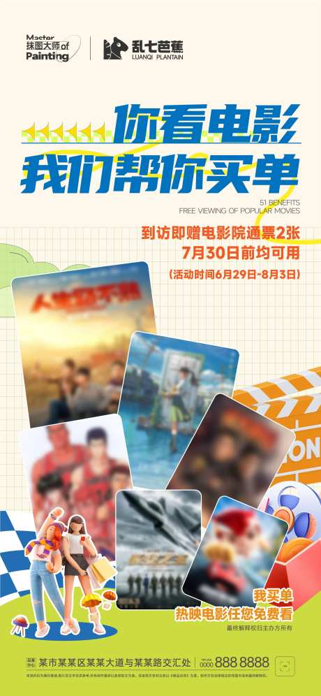 送电影票活动海报-采灵感-https://www.cailinggan.com/