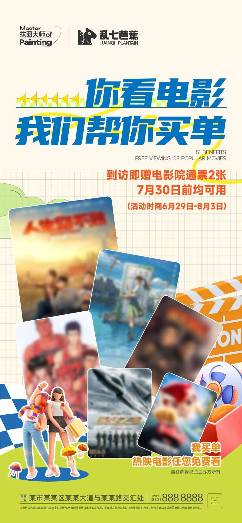 送电影票活动海报-采灵感-cailinggan.com