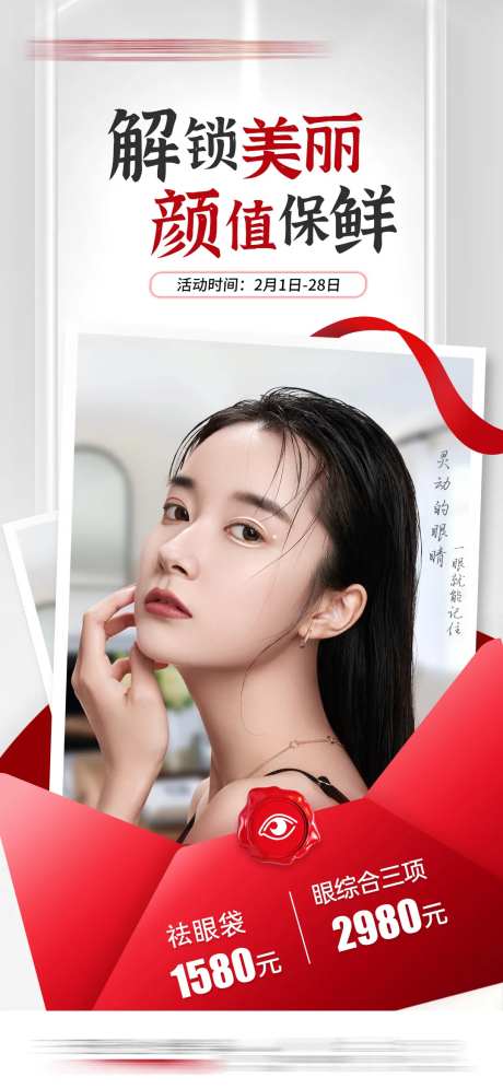 医美眼综合鼻胸颜值案例活动政策朋友圈-采灵感-https://www.cailinggan.com/