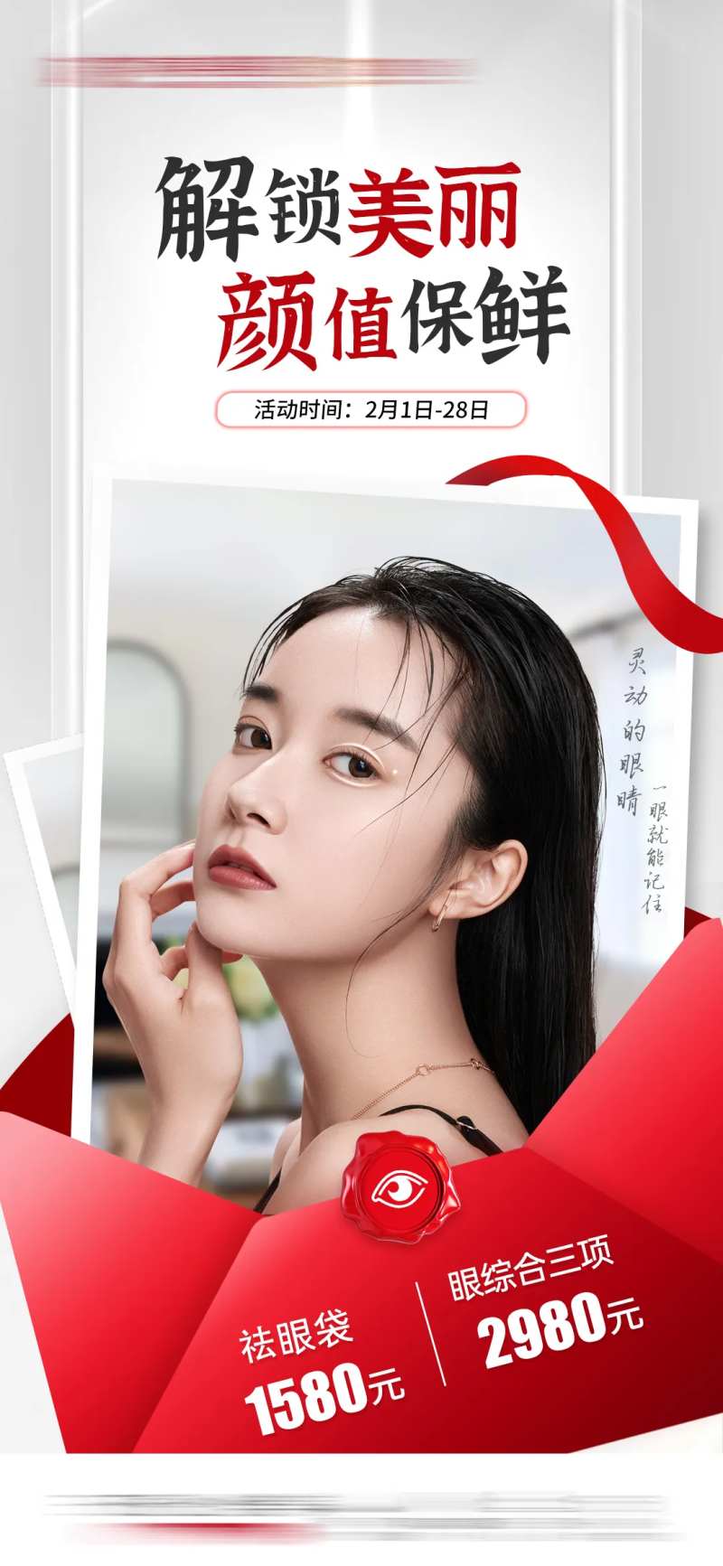 医美眼综合鼻胸颜值案例活动政策朋友圈-采灵感-cailinggan.com