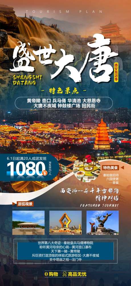 盛世大唐西安旅游海报-采灵感-https://www.cailinggan.com/
