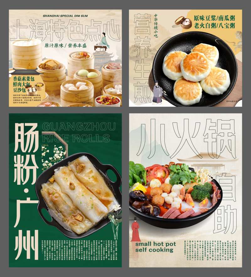 广式茶餐厅点心肠粉生煎小火锅餐饮海报-采灵感-cailinggan.com
