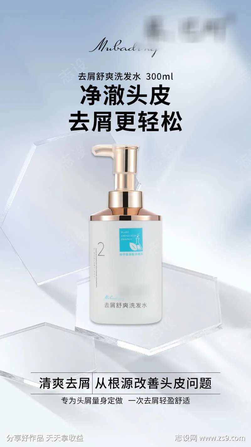 去屑舒爽洗发水300ml-采灵感-cailinggan.com