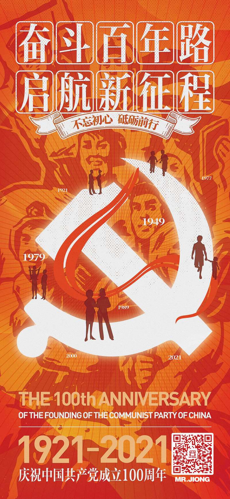 地产热点党建微信插画海报建党100周-采灵感-cailinggan.com