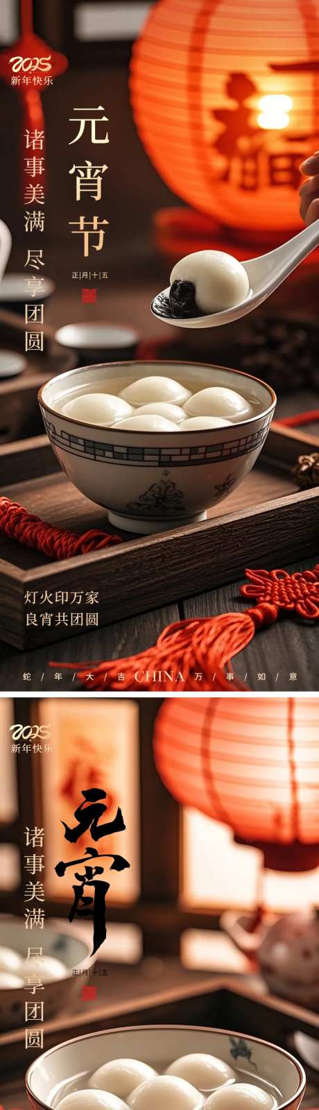 元宵新年2025汤圆年味海报-采灵感-https://www.cailinggan.com/