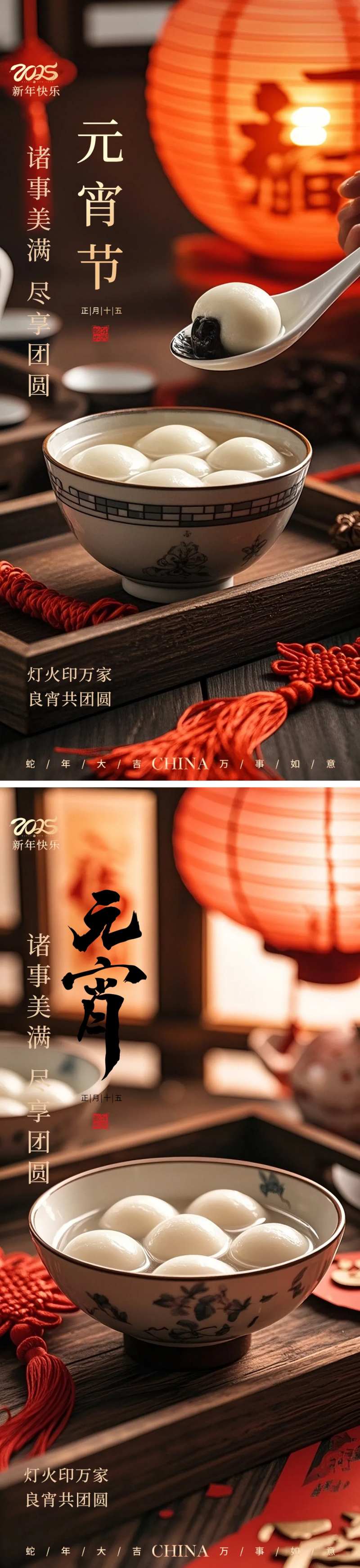 元宵新年2025汤圆年味海报-采灵感-cailinggan.com